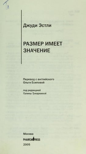 Razmer imeet znachenie