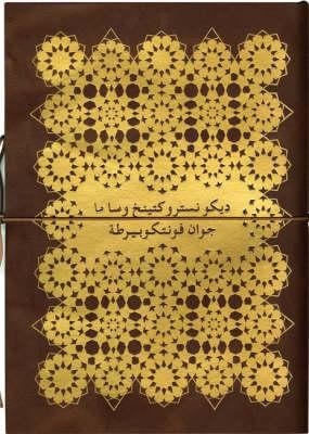 Deconstructing Osama The Truth About The Case Of Manbaa Mokfhi