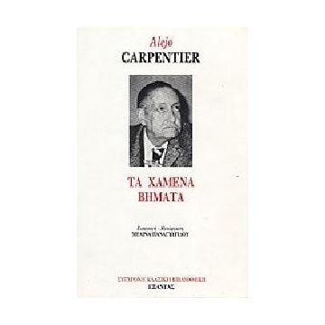 Τα χαμένα βήματα