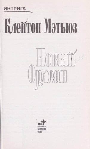 Novyi  Orlean
