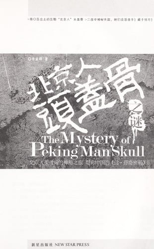 Beijing ren tou gai gu zhi mi =