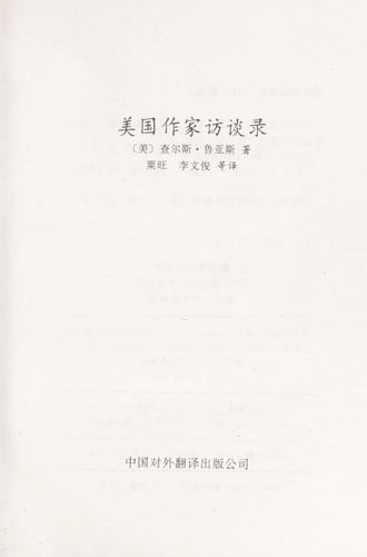Meiguo zuo jia fang tan lu