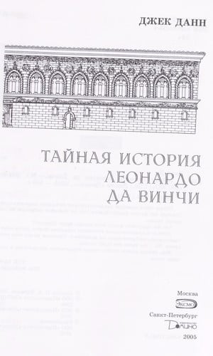 Tai nai Ła istorii Ła Leonardo da Vinchi