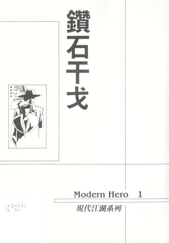 Zuan shi gan ge