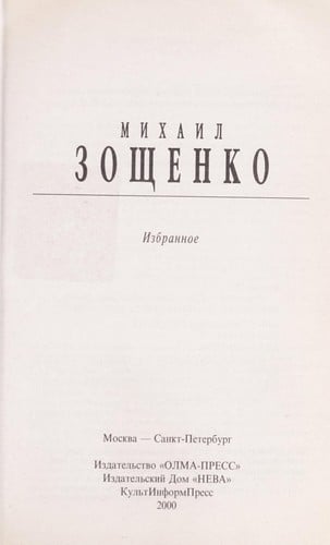 Izbrannoe