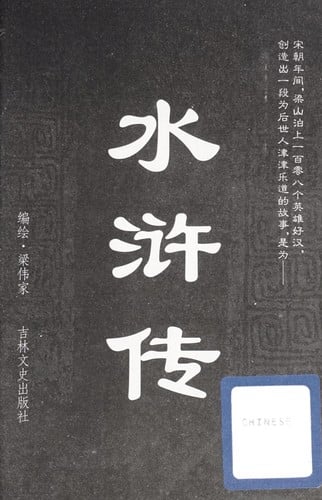 Shui xu zhuan