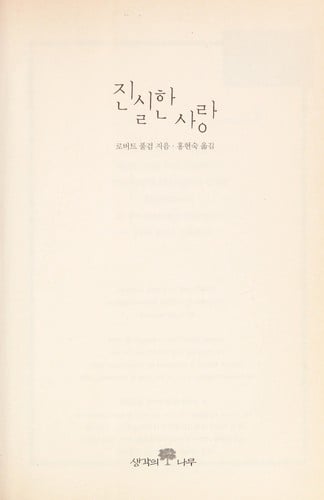 Chinsil han sarang