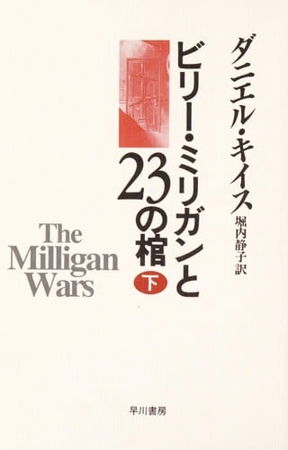 The Milligan Wars