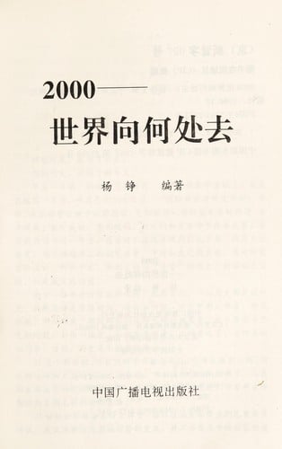 2000--Shi jie xiang he chu qu