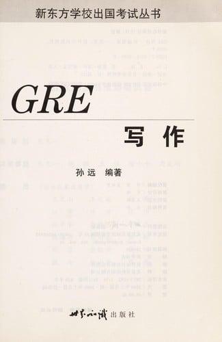GRE xie zuo