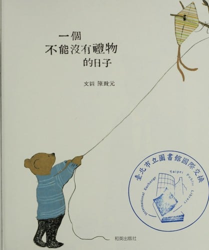 Yi ge bu neng mei you li wu de ri zi