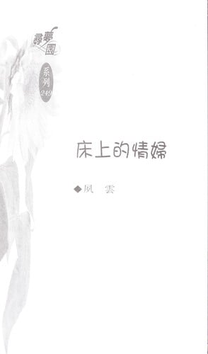 Chuang shang de qing fu