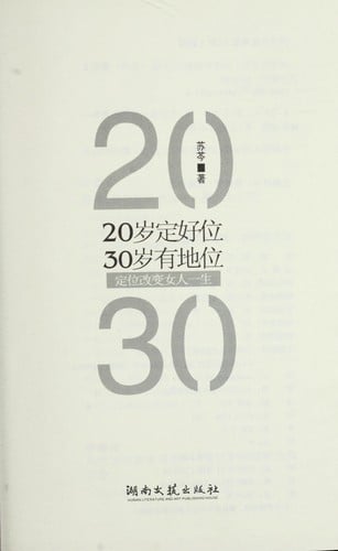 20 sui ding hao wei, 30 sui you di wei