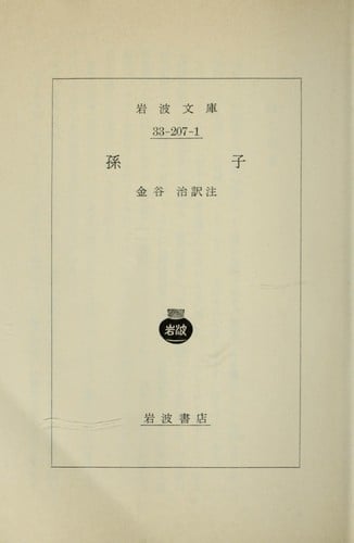 Shintei Sonshi