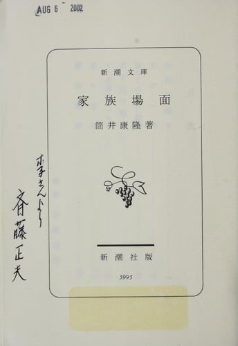 Kazoku bamen