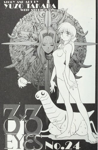 3×3EYES（２４）