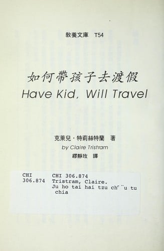 Ru he dai hai zi qu du jia