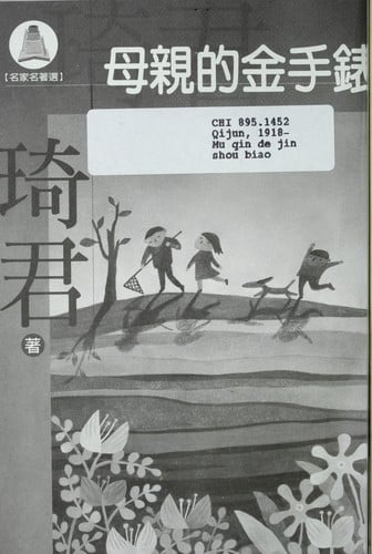 Mu qin de jin shou biao