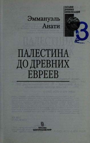 Palestina do drevnikh evreev