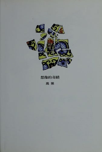 Xiang xiang de qi ji