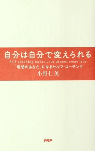 Jibun wa jibun de kaerareru