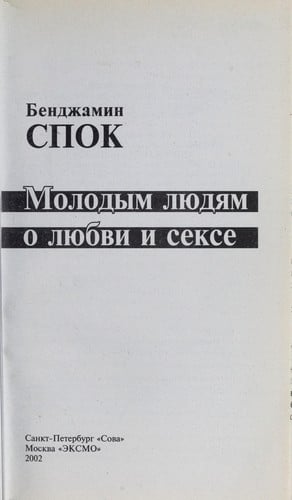 Molodym li Łudi Łam o li Łubvi i sekse