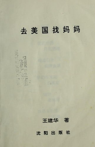 Qu Meiguo zhao ma ma