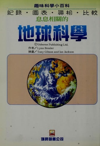 Xi xi xiang guan de di qiu ke xue