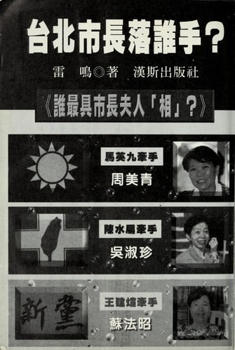 Taibei shi zhang luo shui shou