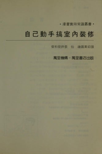 Zi ji dong shou gao shi nei zhuang xiu