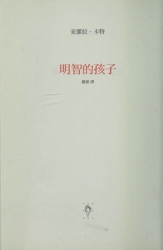 Ming zhi de hai zi