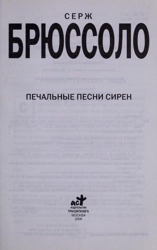 Pechal £nye pesni siren