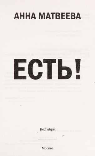 Estʹ!