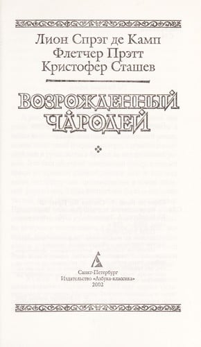 Vozrozhdennyi  charodei