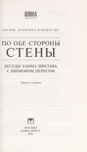 Po obe storony steny