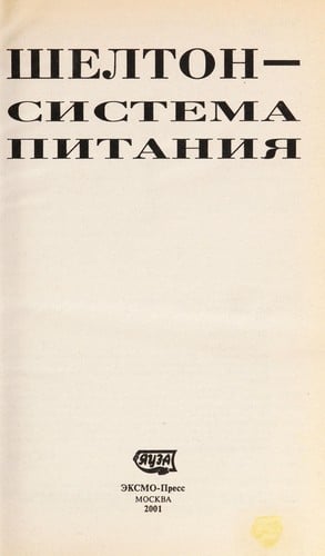 Shelton-sistema pitanii Ła