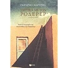 Schetiká me ton Roderer