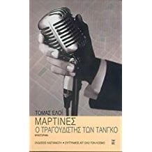 O tragoudistís ton tangkó