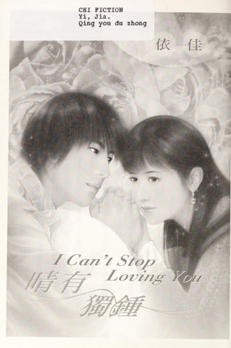 Qing you du zhong =