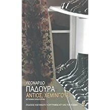 Antios, Chemingouei