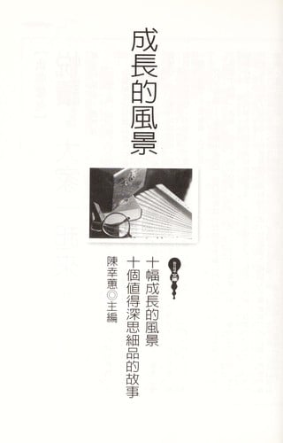 cheng zhang de feng jing