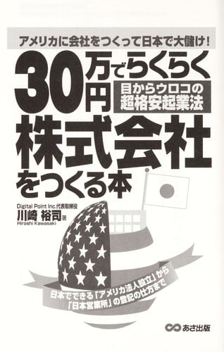 30-man'en de rakuraku kabushiki kaisha o tsukuru hon