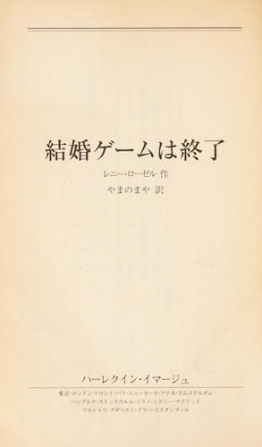 Kekkon ge mu wa shu ryo