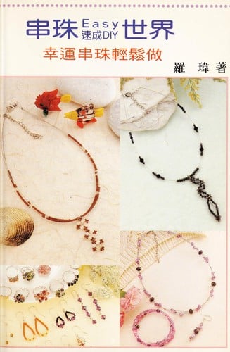 Chuan zhuEasy shi jie su chengDIY