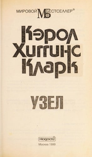 Uzel