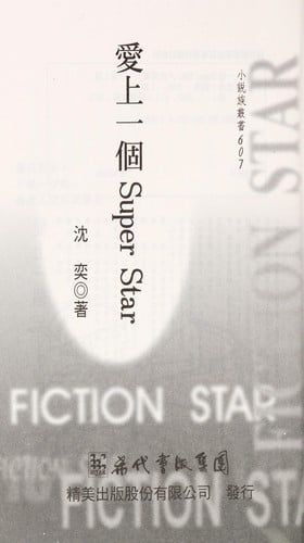 Ai shang i ko Super Starr