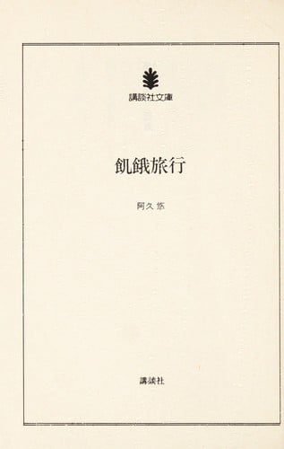 Kiga ryokō
