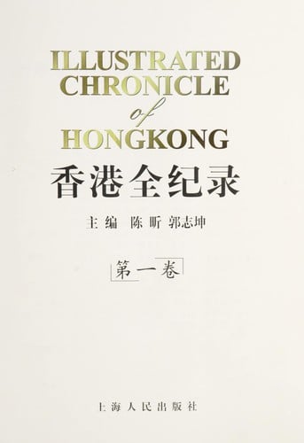 Xianggang quan ji lü =