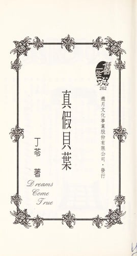 Zhen jia bei ye