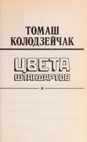 T͡Sveta shtandartov